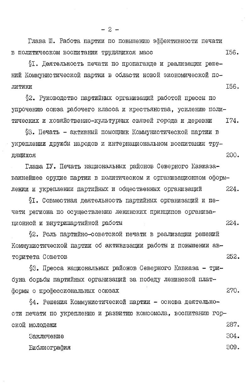 2 Материалы ХШ съезда КПСС. М., Политиздат, , с. .