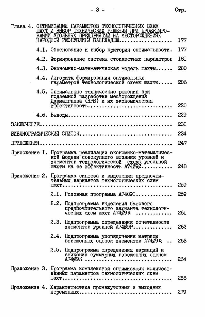 1.2. Анализ исследований по совершенствованию методов выбора технологических схем