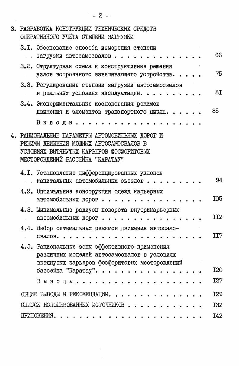 1.4. Цель, задачи и методы исследования 