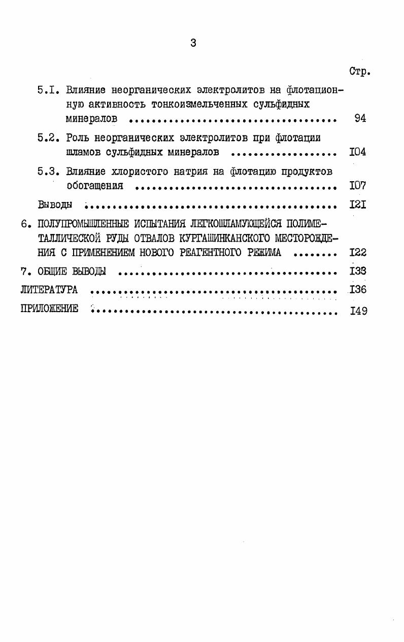 2.2. Способы снижения потерь металлов со шламовой частью хвостов флотации . 