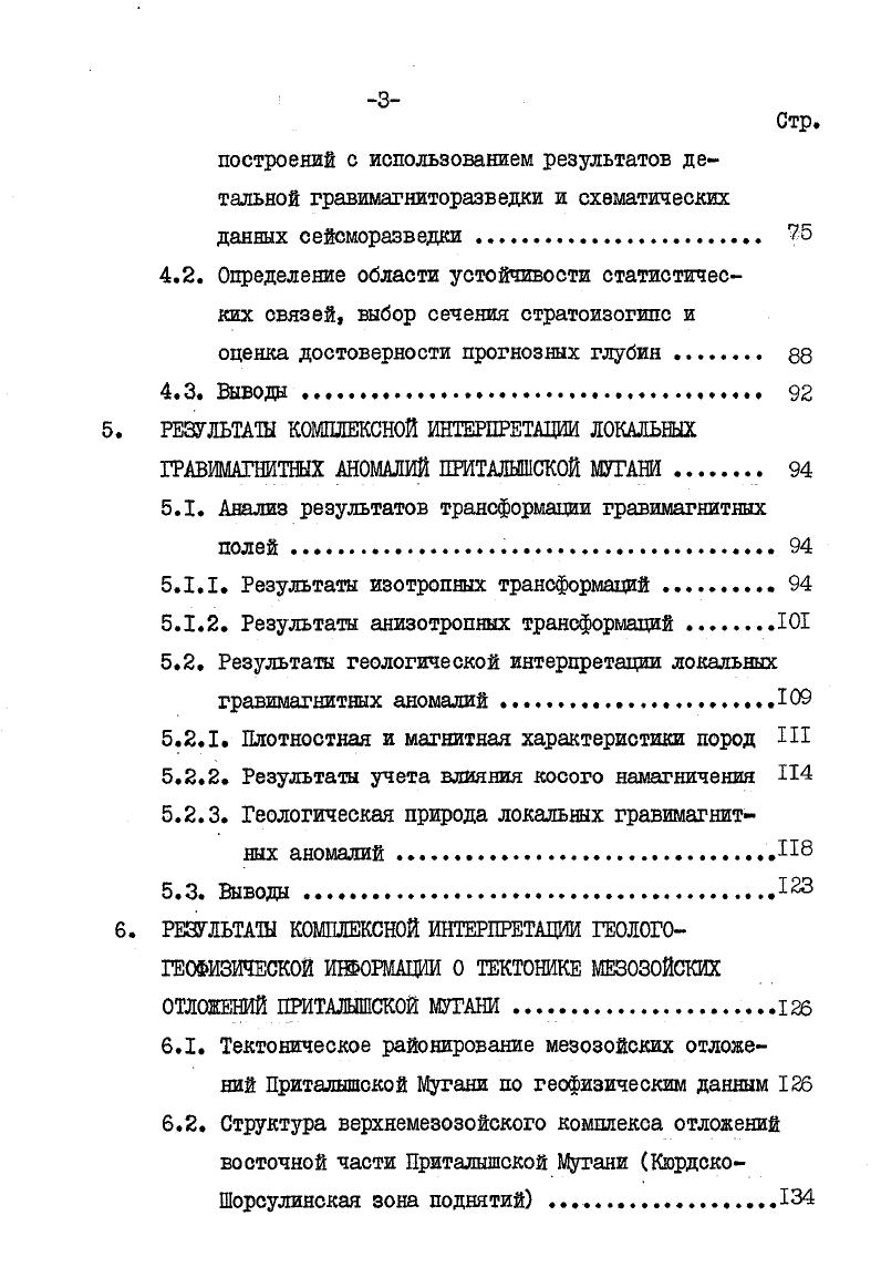 МУГАШ в связи С КОМПЛЕКСНОЙ интерпретацией