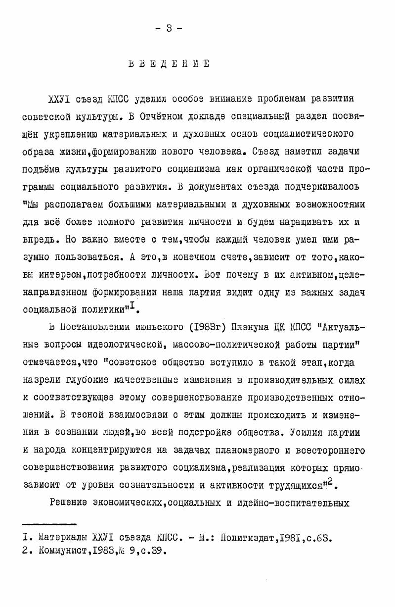  I. Развитий материальной базы клубов,Домов