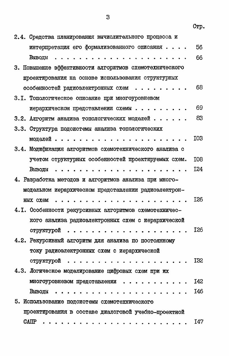 2.3. Разработка средств для формирования программной