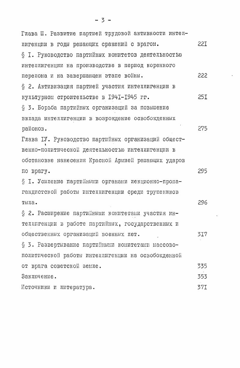  2. Работа партийных комитетов по повышению квалификации кадров интеллигенции в условиях военного времени. 