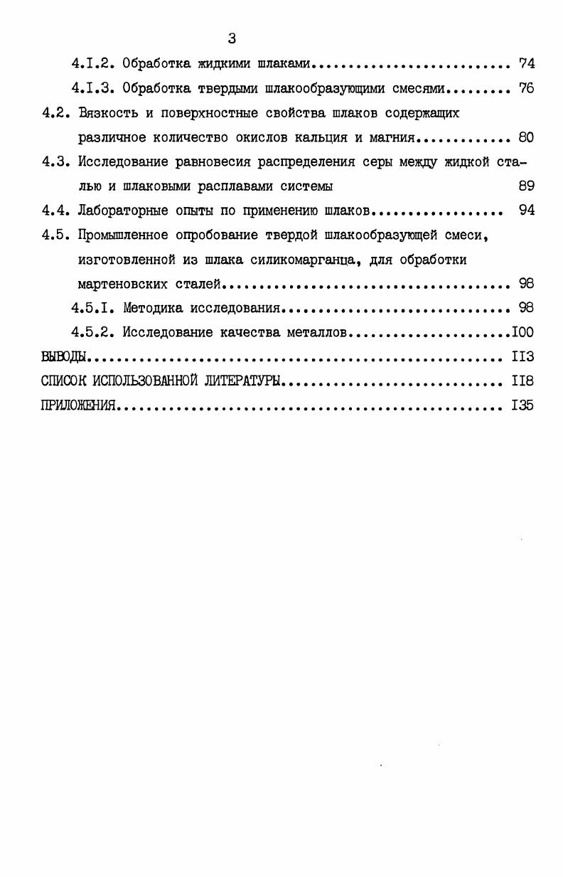 2. ИССЛЕДОВАНИЕ ПРОЦЕССА ВЫПЛАВКИ СИЛИКОМАРГАНЦА
