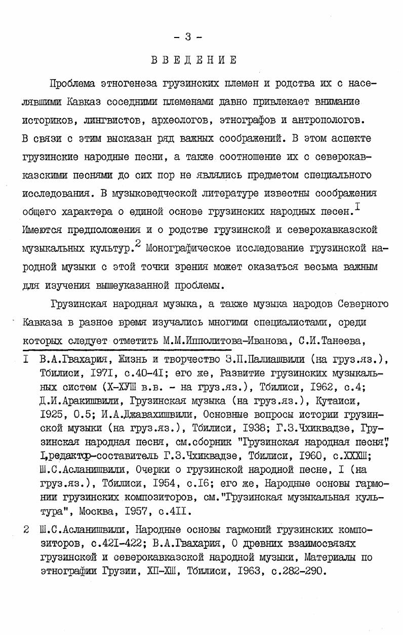 развития грузинских народных песен 