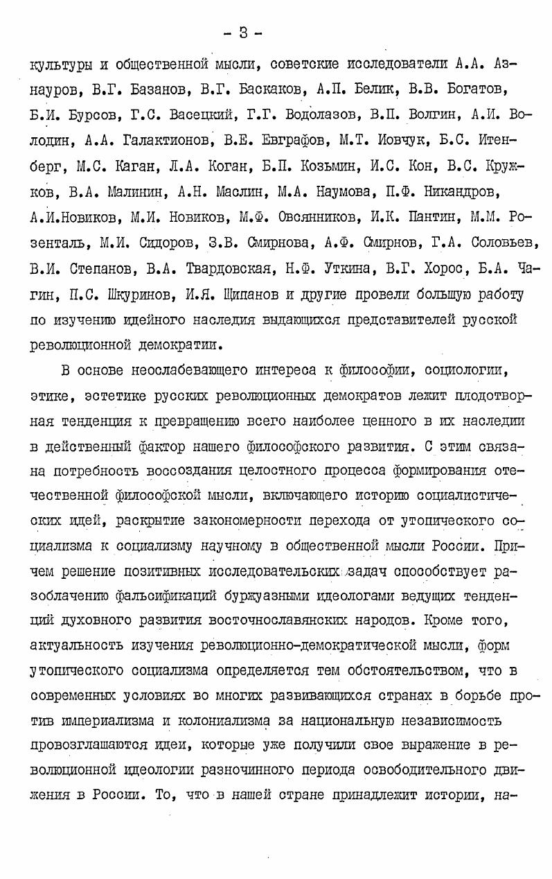 кретизированных уровней философского, социальнофилософского и эстетическихудожественного соответствует отношение проблемы бытия, жизни, проблемы народа и проблемы человека, последовательно выражающих одна другую. Революционнодемократическое направление представляло материалистическую линию развития философской мысли Белоруссии. С наибольшей отчетливостью материалистическая тенденция прослеживается в эстетике белорусских революционных демократов, в трактовке шли искусства как отражения жизни, нужд и интересов народа, а также в обосновании принципов реализма и народности в литературе и искусстве вместе с тем элементы утилитаризма в понимании духовных явлений парадоксально сочетаются с абстрактным утопизмом, вследствие чего назначение искусства и оценка степени его воздействия иногда получают чрезвычайно расширительное толкование в духе романтического идеализма. Подход к явлениям социальной жизни важнейшей сфере интересов белорусских революционных демократов свидетельствует о стремлении к учету объективно существующих реальностей общественного бытия революционные домократы исходили из наличия в эксплуататорском обществе противоположных классов понимая классы в плане коренного различия жизненного, производственнотрудового положения и несовместимости интересов крупных социальных общностей народа, трудящихся масс и угнетателей, созидателей и тунеядцев, характеризовали эксплуататорское общество как хищническую, грабительскую систему угнетения и подавления трудового народа, человека труда. В обосновании идеи исторического предназначения трудового народа, а также идеи крестьянской революции они опирались на производственнодеятельный фактор, на осознание созидательной роли хотя чаще всего трактовали ее в плане земледельческокрестьянском трудящихся масс как творцов всех благ на земле. 
