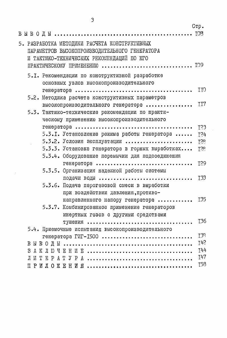 1.1. Современные средства дистанционного тушения подземных пожаров . 