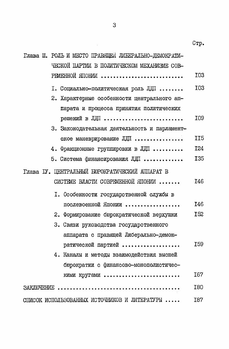 ПОЛИТИЧЕСКОЙ ВЛАСТИ В ПОСЛЕВОЕННОЙ ЯПОНИИ 