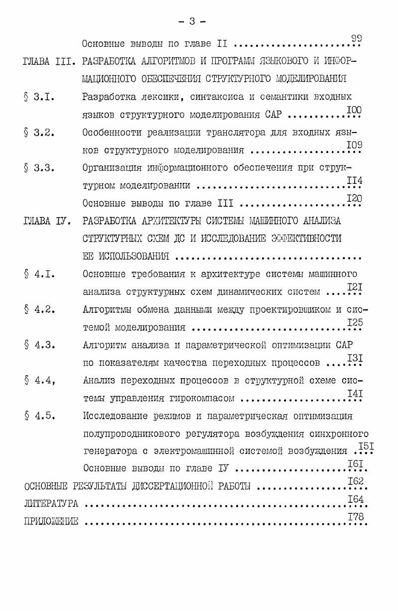 Краткий обзор основных свойств численных методов расчета режимов динамических систем.