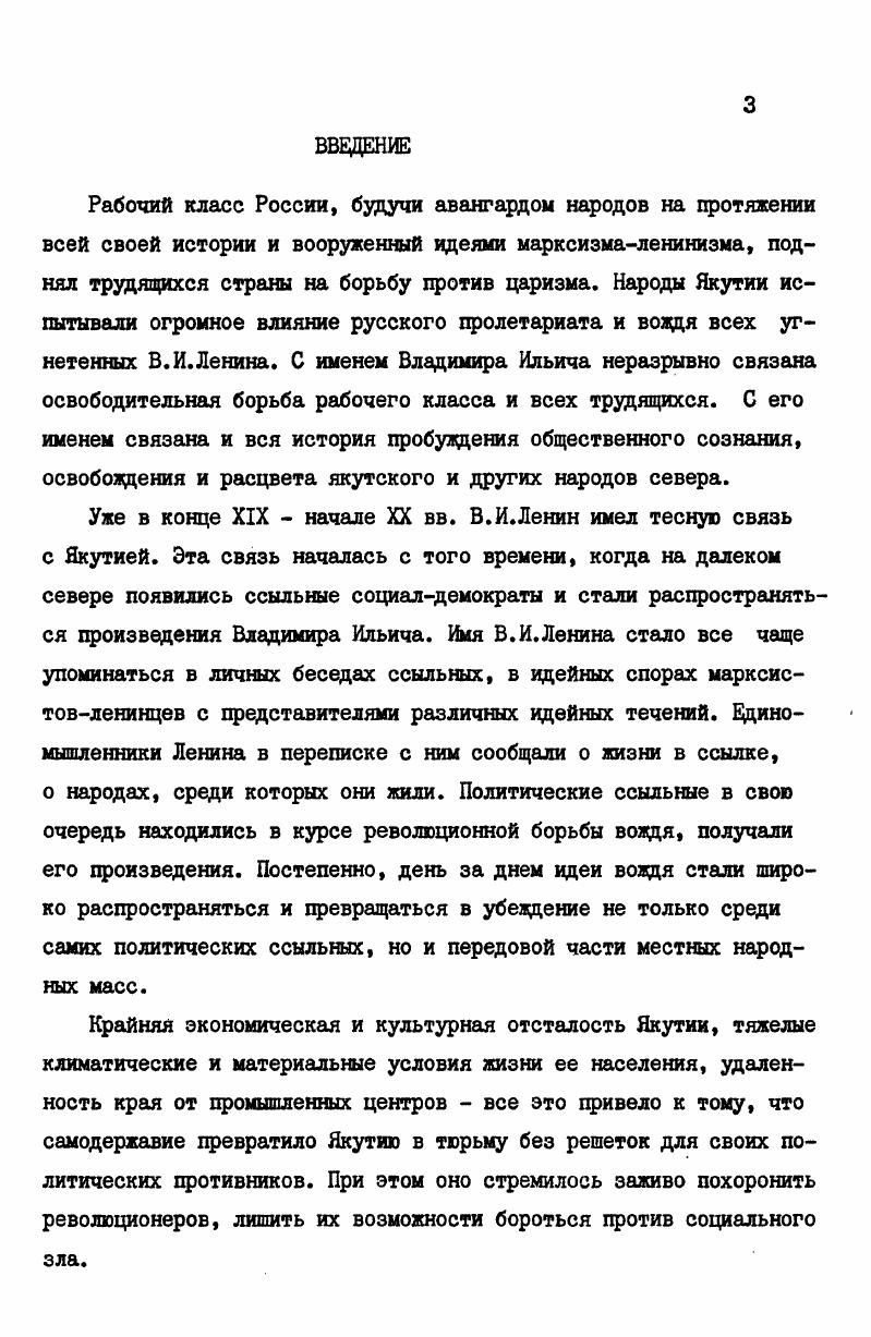 Глава третья. РАБОТА БОЛЬШЕВИКОВ ПО ПРОПАГАНДЕ ЛЕНИНСКИХ ВДЕЙ.