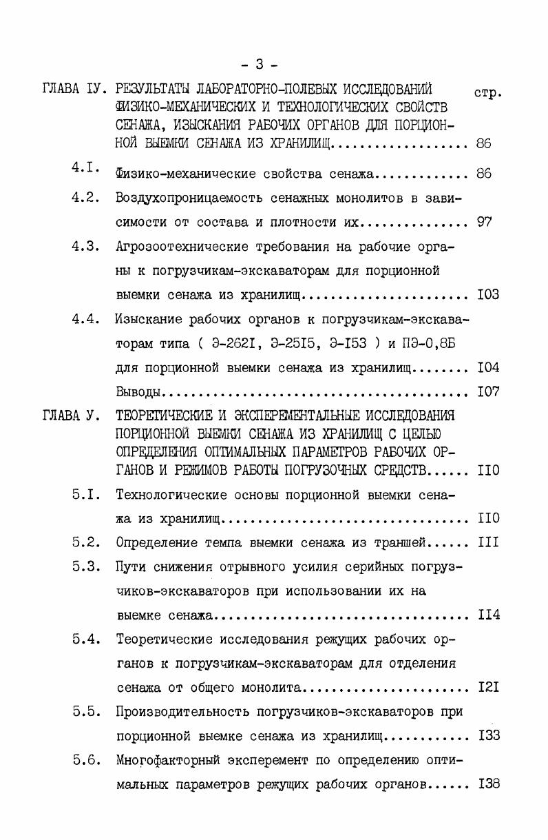 1.1. Основы хранения консервированных кормов в