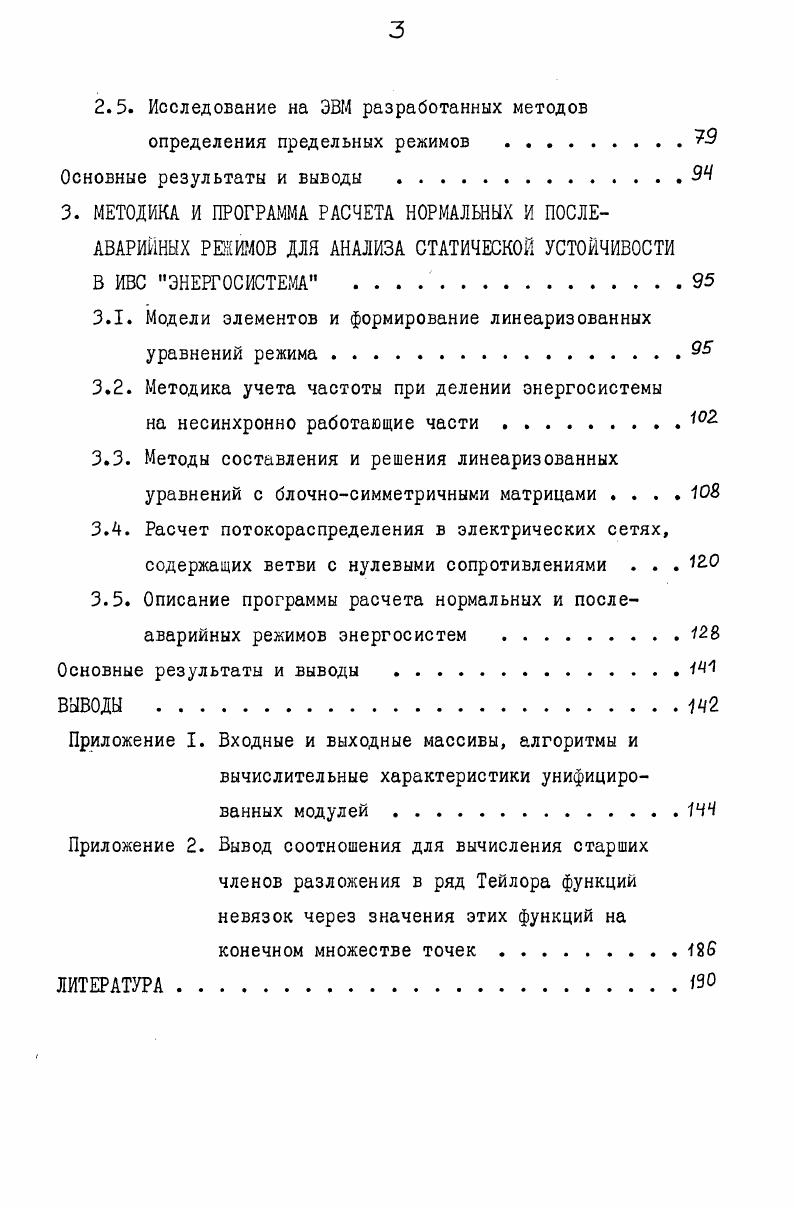 РАСЧЕТНЫХ ПРОГРАММ ДЛЯ ИНФОРМАЦИОННОВЫЧИСЛИТЕЛЬНЫХ