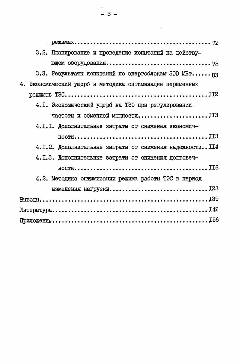 1.2. Литературные данные по влиянию нестационарных