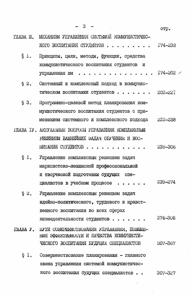 себе отпечаток деятельности человека. На формирование личности влияют все указанные факторы, как позитивного, так и негативного характера, в том числе и те негативные последствия, которые возникают в результате бездумного, волюнтаристского вмешательства в окружающую природу, игнорирующего законы природы, экологические законы. Но здесь, при раскрытии содержания понятия воспитания как целенаправленного воздействия нас интересует прежде всего та часть окружающей среды, капе сознательно используемой обществом природной, так и сознательно создаваемой человеком, которая способствует решению задач по достижению в воспитании общественно значимых целей. Контроль, оценка результатов как целенаправленных воспитательных воздействий и самовоспитания, так и влияния окружающей среды целенаправленные корректирующие изменения в воздействии на сознание и на формирование окружающей среды. М., Сычев Ю. В. Микросреда и личность. М., . Глезерман Г. Е. Рождение нового человека Проблемы формирования личности при социализме. Там же. 