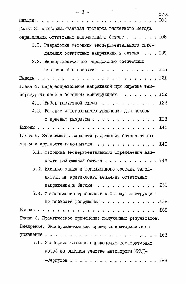 1.2. Учет факторов связанных с изменением влажности бетона и основания и их влияние