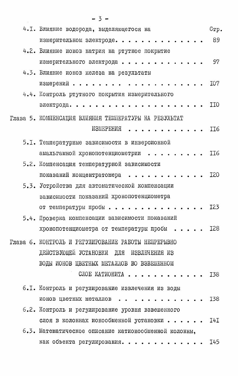 ИОНООБМЕННОЙ ОБРАБОТКИ ВОДЫ обзор литературы . . 