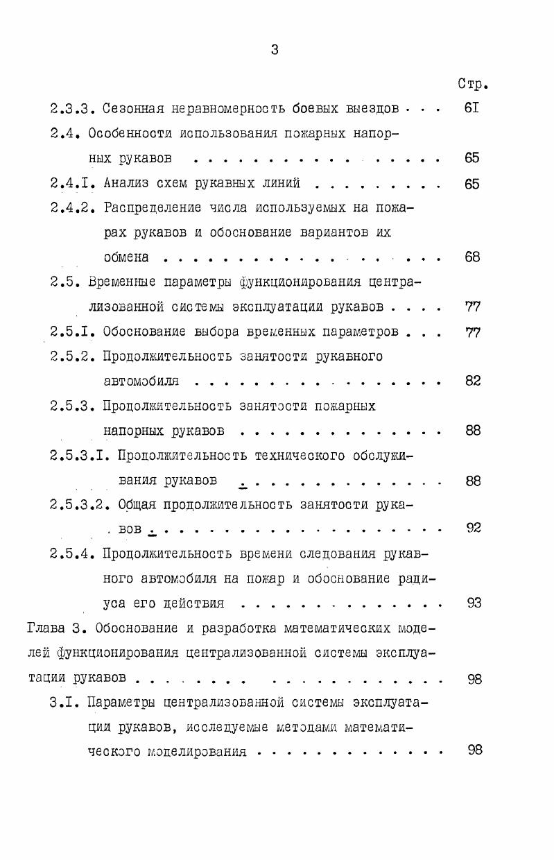 1.1. Децентрализованная система эксплуатации рукавов .