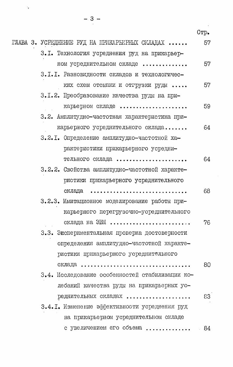 1.1. Формирование качества руды в процессе ее