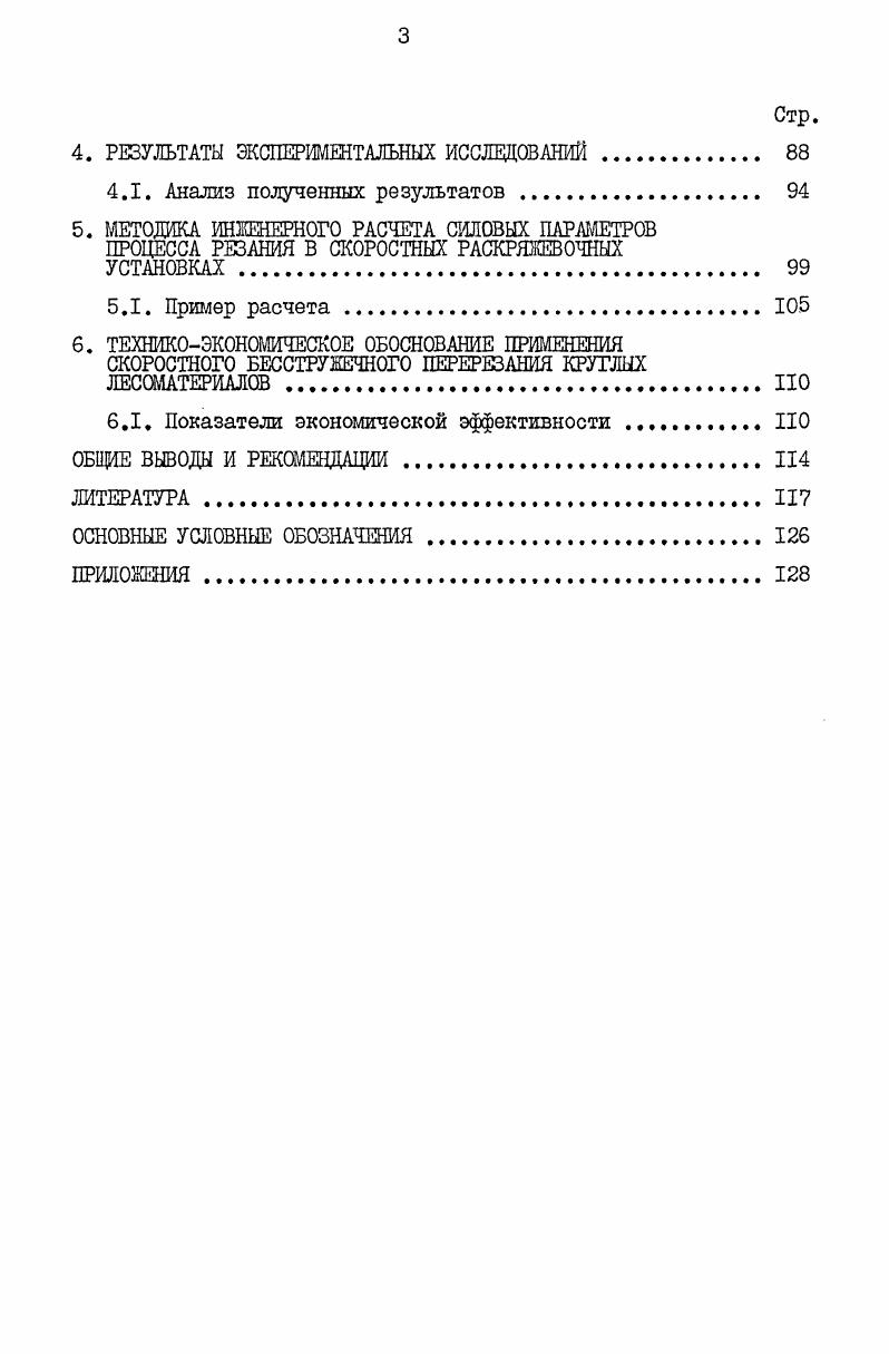 1.2. Обзор исследований по ножевому бесстружечному резанию древесины . 