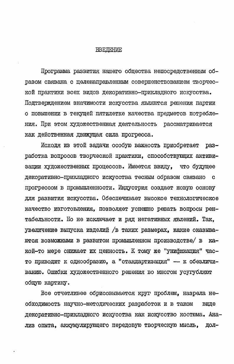1.1. Художественные особенности костюма дореволюционного времени.