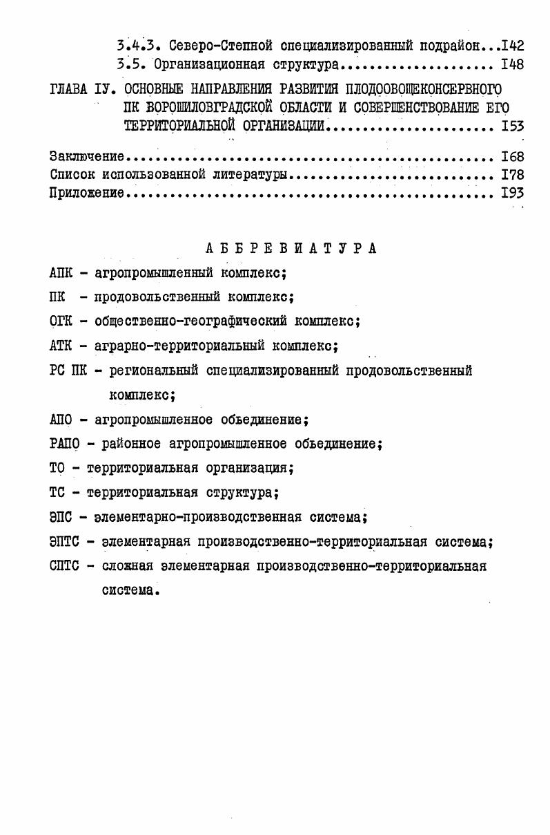 1.2. Структура регионального продовольственного комплекса. 