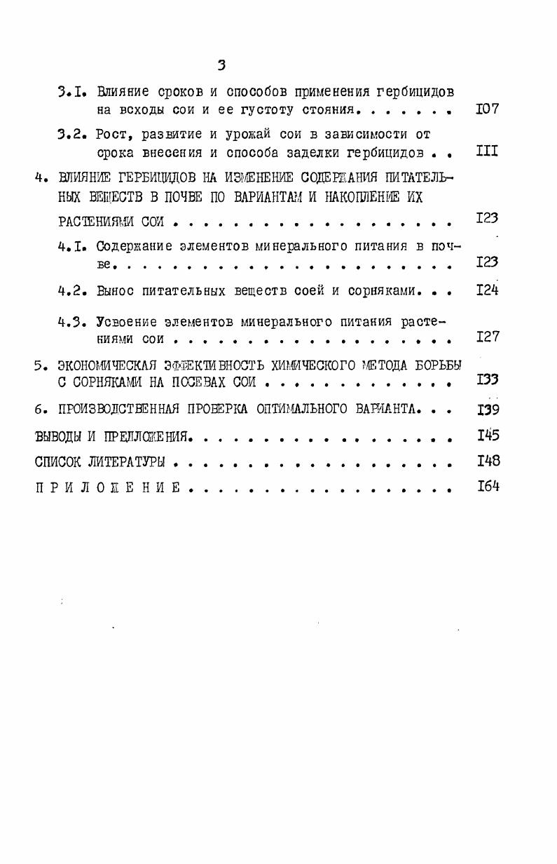 1.1. Почвенноклиматические условия опытных участков 