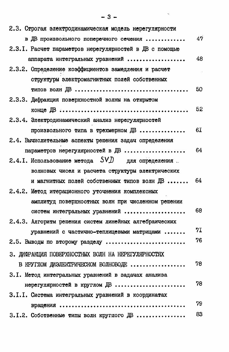 1. 2. I. Приближенные методы анализа регулярных ДВ 