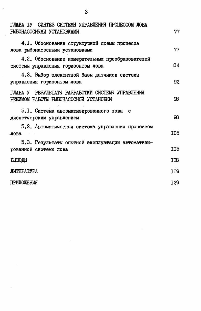 IД. Общие принципы оптимизации лова рыбонасосными установками