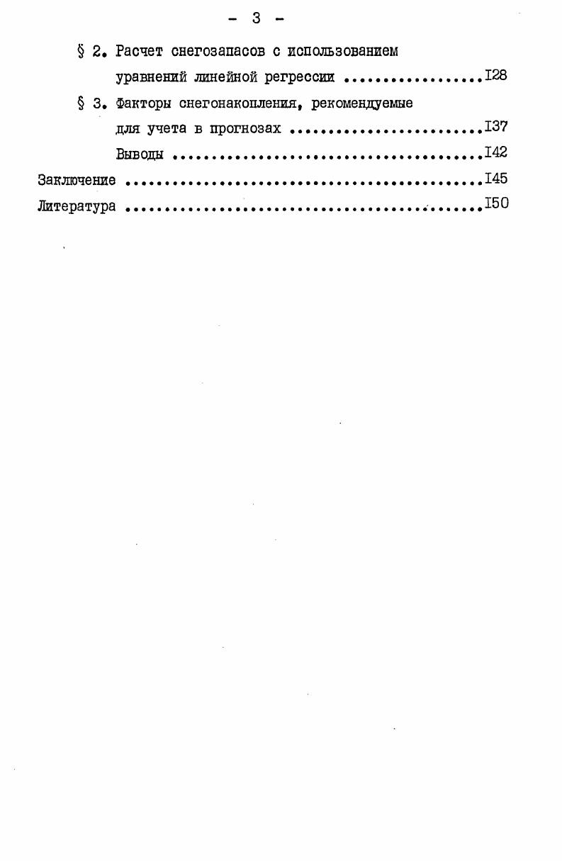  I. Краткая физикогеографическая характеристика