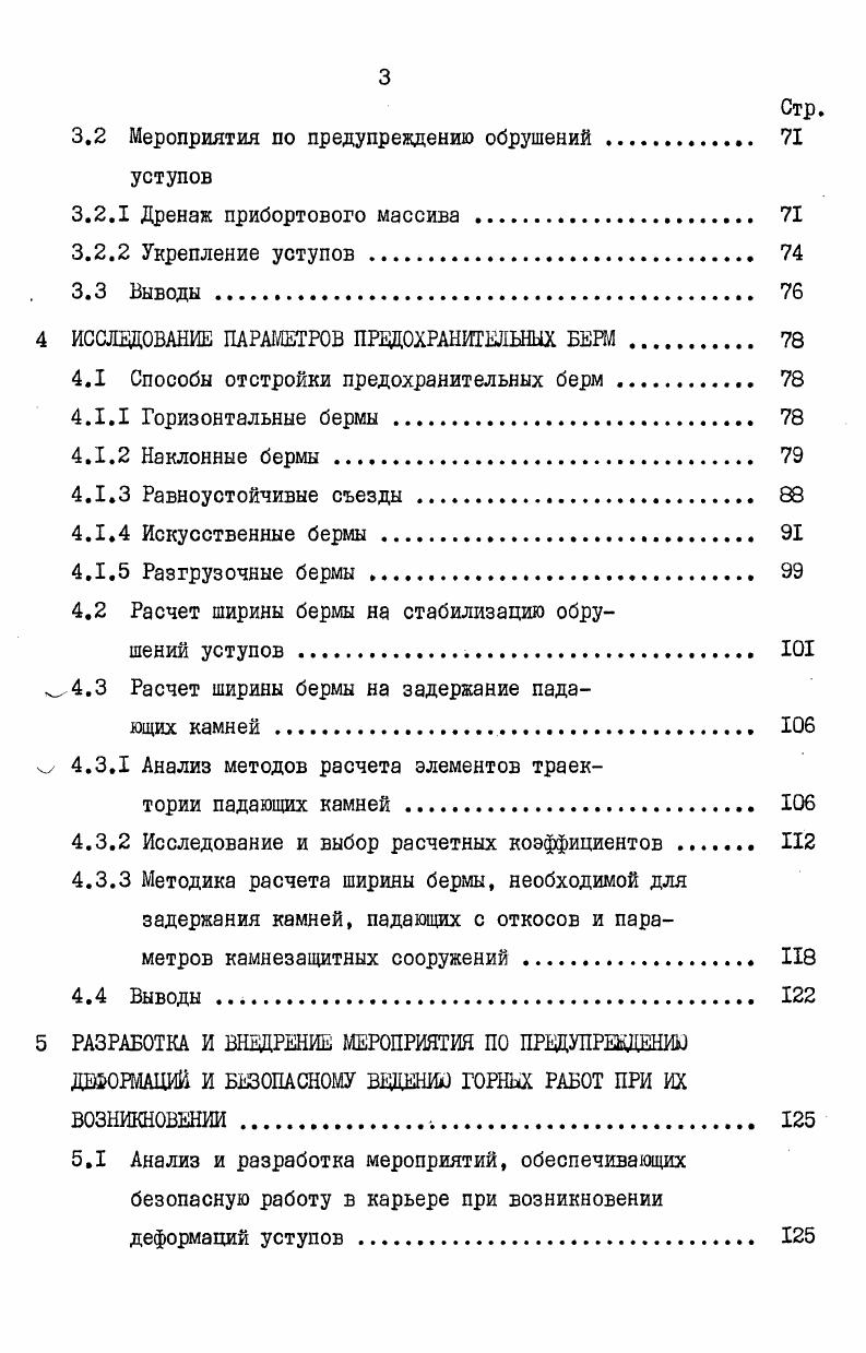 1.2 Определение углов наклона уступов,