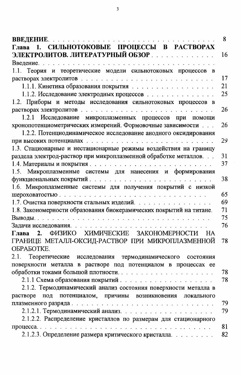 1.1. Теория и теоретические модели сильнотоковых процессов в растворах электролитов 