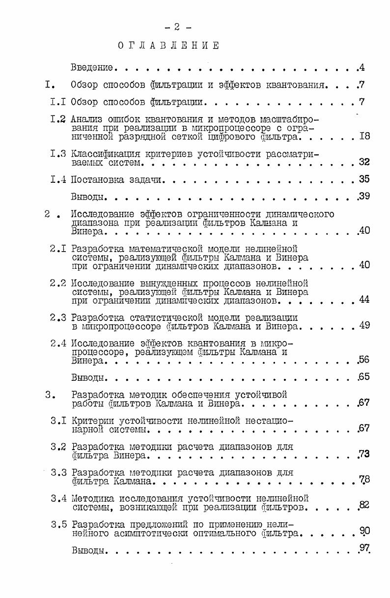 1.3 Классификация критериев устойчивости рассматриваемых систем