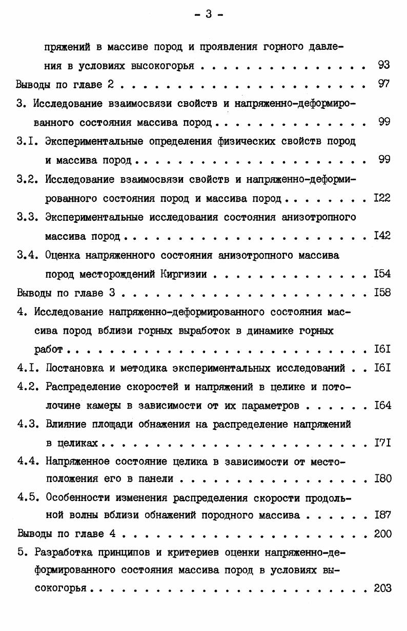 1.3. Свойства и поля напряжений породного массива вблизи