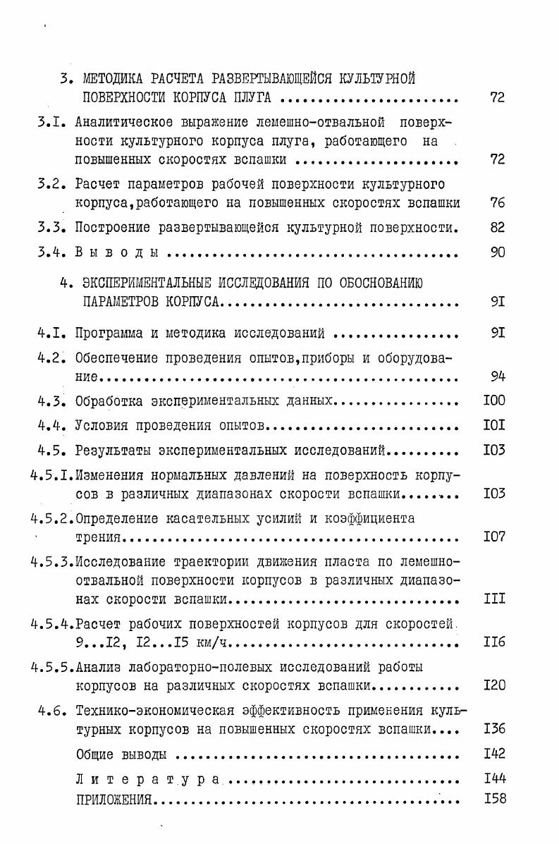 1.3. Усилия,действующие на рабочие органы плуга . 