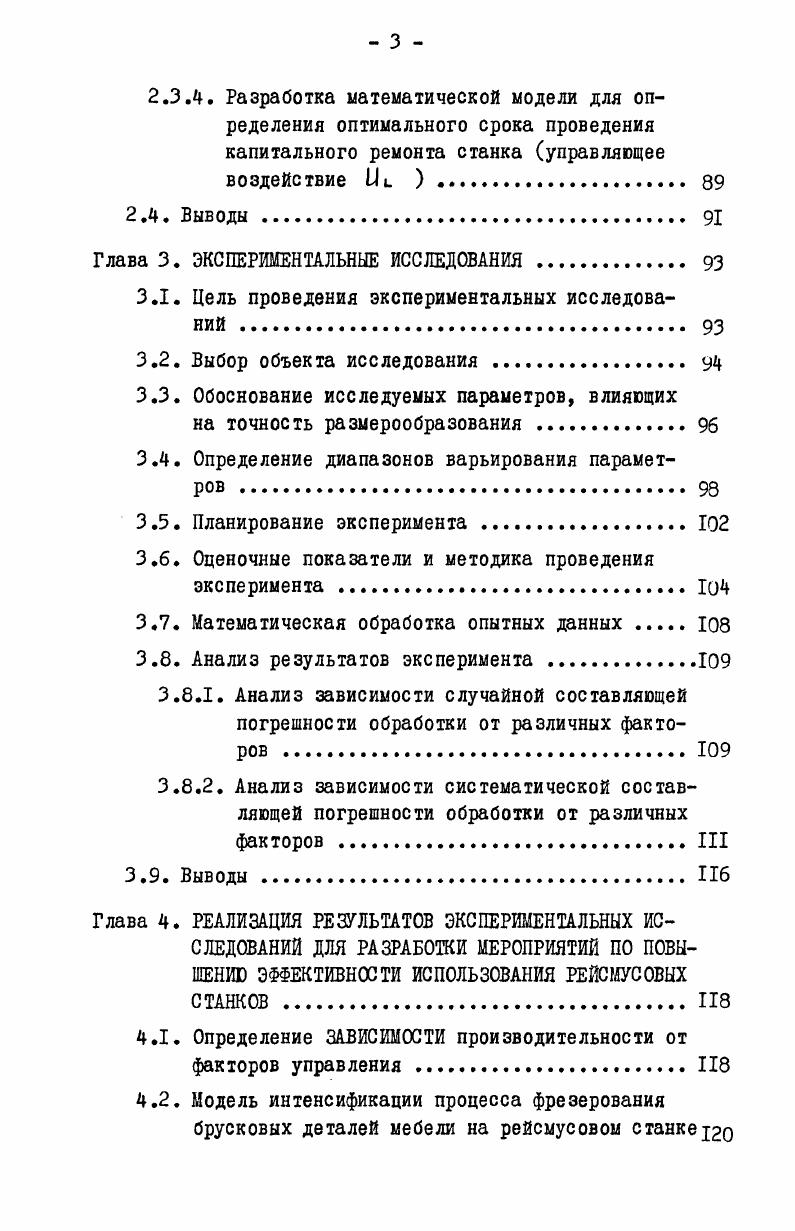 и ее влияние на процесс размерообразования 