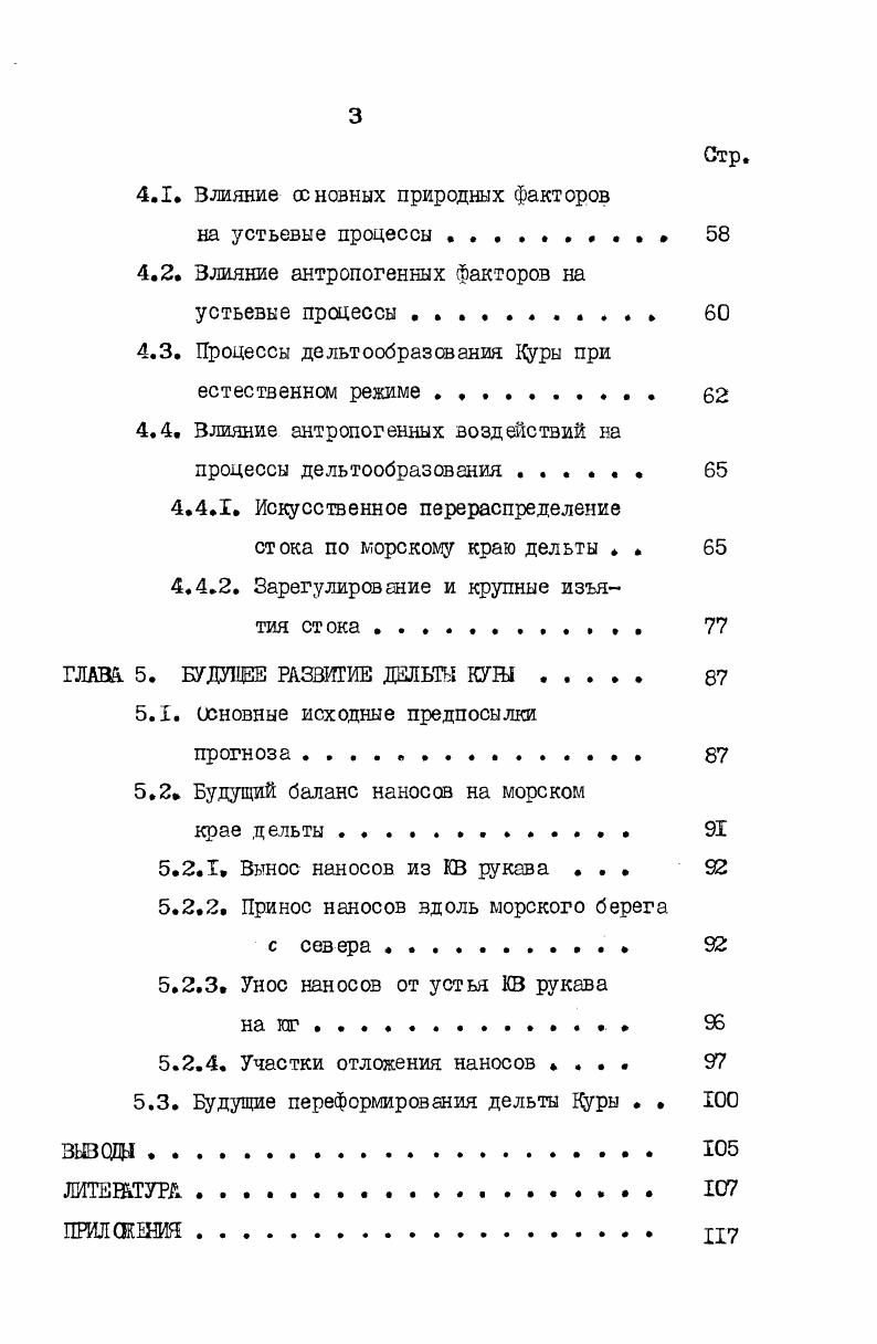 1.2. Экспедиционные исследования . 