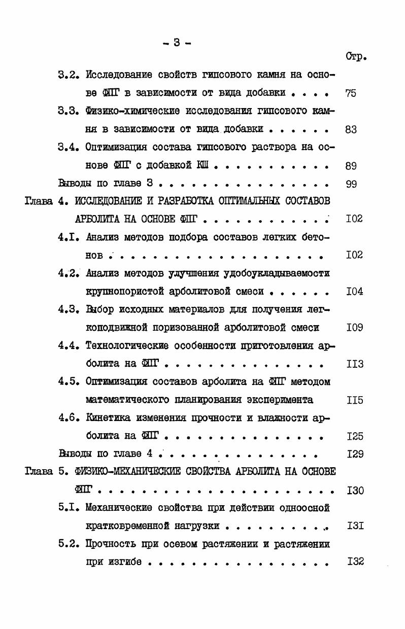 1.2. Отечественный и зарубежный ошт получения высокопрочного гипса из фосфогипса . 