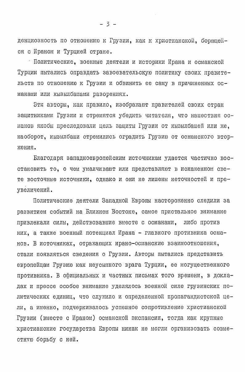 Благодаря западноевропейским источникам удается частично восстановить то, о чем умалчивают или представляют в искаженном свете восточные источники, однако и они не лишены неточностей и преувеличений.