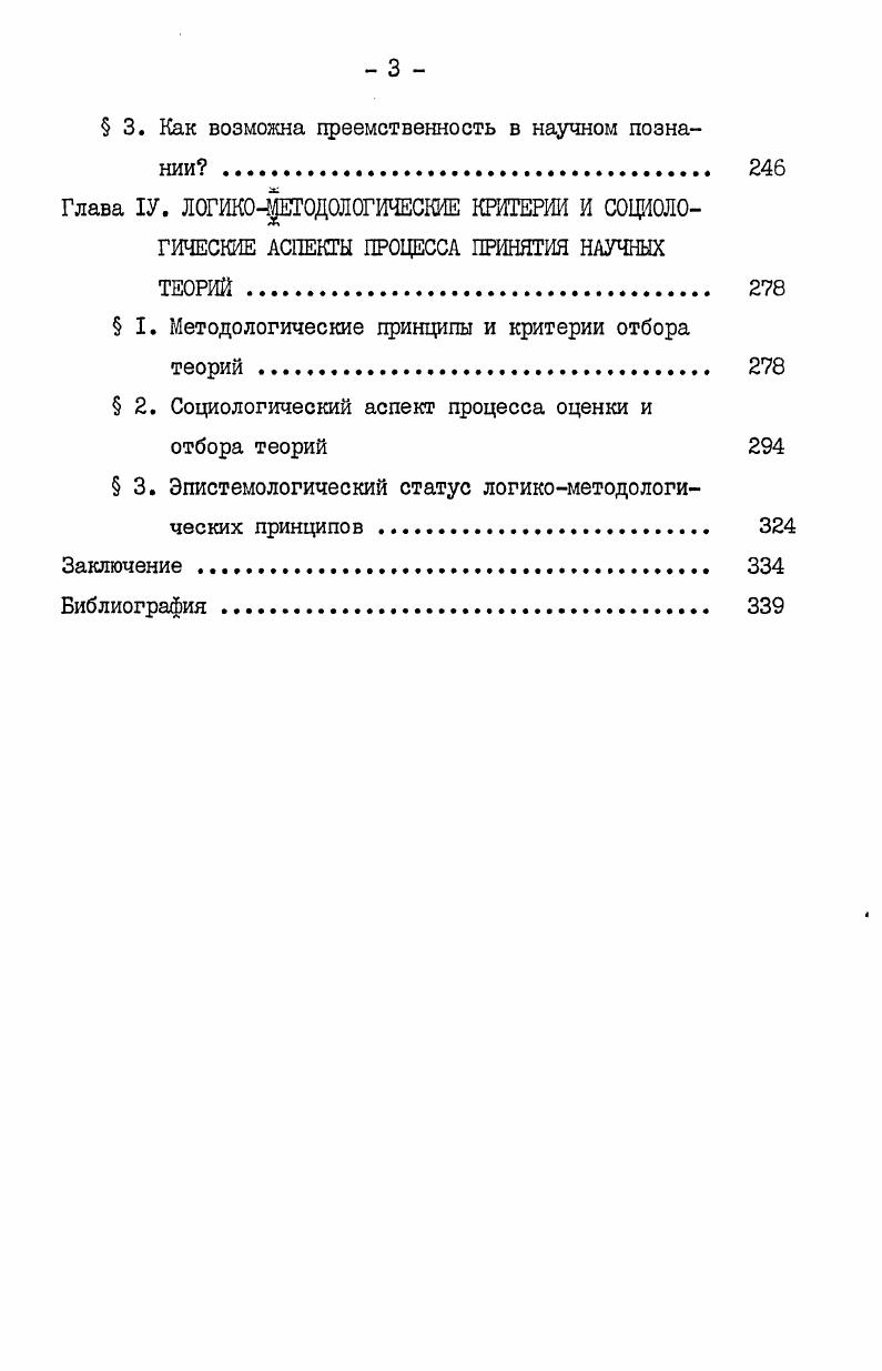 НИЯ И ПРОБЛЕМА МЕТОДОЛОГИЧЕСКИХ НОРМ 