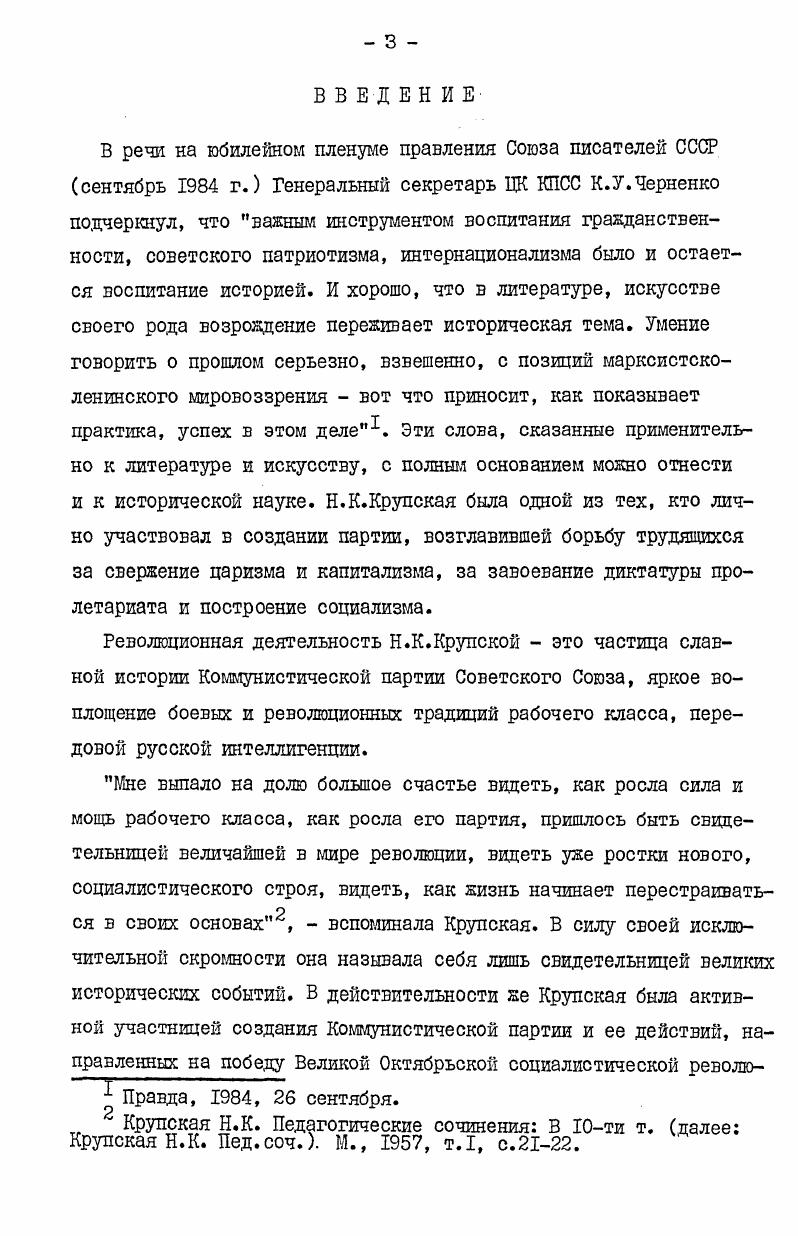 ния . Все они рисуют образ Крупской, неутомимого борца за новую жизнь, образ человека высоких нравственных качеств. Сборники содержат важнейшие материалы для научной биографии Крупской. При написании работы изучены и использованы документальнофактические материалы изданий Владимир Ильич Ленин. М., , т. Ленин. Историкобиографический атлас 3е изд. М., и Ленин в Петербурге Петрограде Л. Одним из наиболее важных источников при написании диссертации послужили документы и материалы Центрального партийного архива Института марксизмаленинизма при ЦК КПСС ЦПА НМЛ. В нем хранятся многочисленные документальные материалы о учебе Крупской в гимназии, о крайне затрудненном материальном положении семьи, это вексель, свидетельствующий о том, что отец Крупской, лишенный права быть принятым на государственную службу, занял у польского гражданина 0 рублей серебром. Среди документов этого порядка и дело дворянской опеки над Крупской. См. Крупская И. К. Воспоминания о Ленине. М.,. См. Крупская Н. К. О Ленине Сборник статей и выступлений. М., Она же Из далеких времен. М. Л. Она же Лидия Михайловна Кнппович . М., . См. Воспоминания о Надежде Константиновне Крупской. М., Рядом. Лениным. Воспоминания о Н. К.Крупской. М., Воспоминания о В. И.Ленине В 5ти т. М., , т. Сильвин М. А. Ленин в период зарождения партии. Л., . 