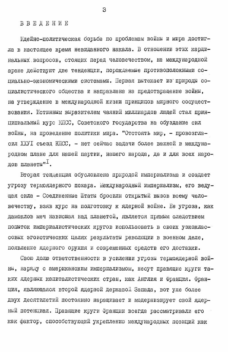 ядерного фактора в международных отношениях