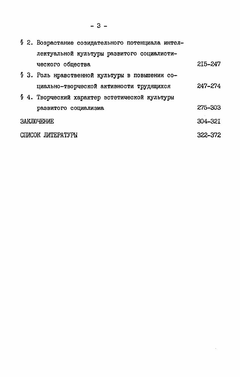  I. Социальное творчество как обект исследования