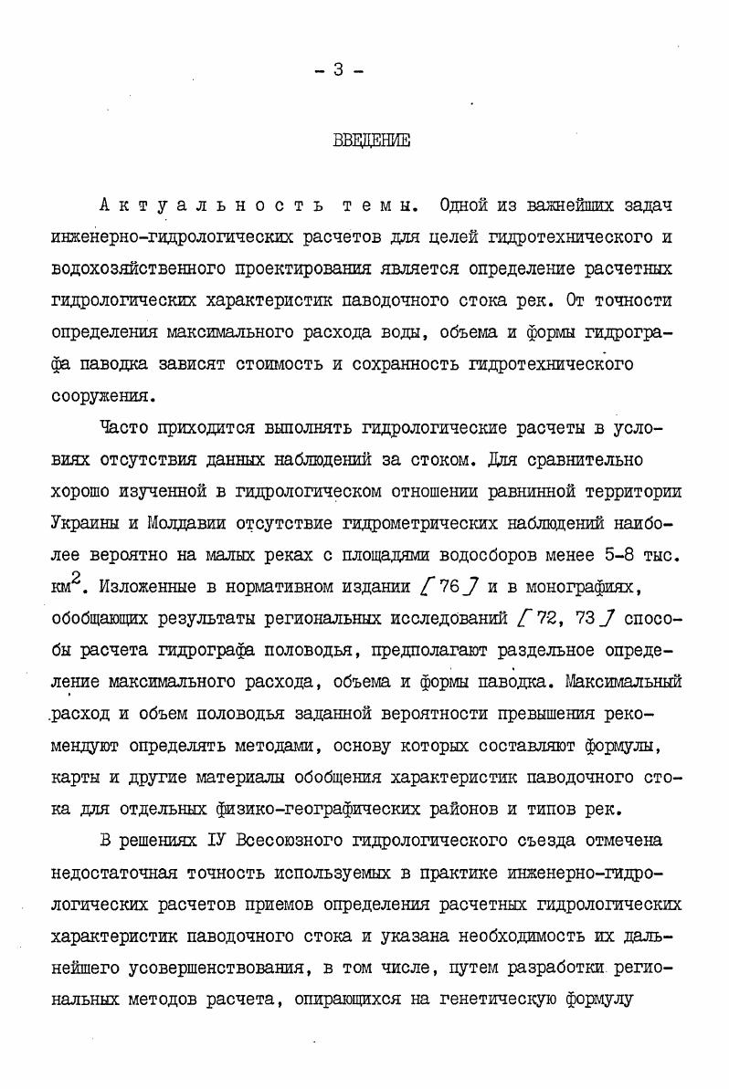 2. ГРАФИКИ ВОДООТДАЧИ МАЛЫХ ВОДОСБОРОВ В ПЕРИОДЫ