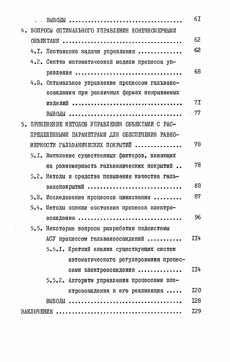 МАТЕМАТИЧЕСКИЕ МОДЕЛИ ОБЪЕКТОВ С РАСПРЕДЕЛЕННЫМИ