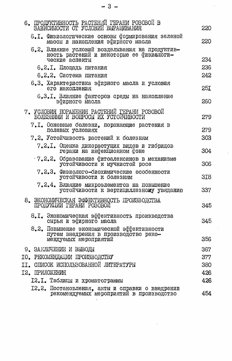 обеспеченность саженцев ставились специальные опыты, в трехкратной повторности, делянками м Опыты закладывались в камерах искусственного климата, где температурные режимы, относительная влажность и интенсивность света регулировались по заданной программе, путем орошения, искусственного дождевания, освещения и вентиляции. Период выращивания саженцев был разделен нами на три этапа укоренения черенков октябрьноябрь интенсивного корнеобразования и роста надземной части дифференциации пазушных почек в зоне активного роста декабрьфевраль растений и закалки саженцев мартапрель. С начала высадки черенков в слой песка и до выборки саженцев температура воздуха измерялась в С недельным термографом М в 5, , и часа, причем в 5 часов наблюдалась самая низкая температура, а в самая высокая. В слое песка, на поверхности и на глубине 5 и см, температура измерялась термометрами Савинова. Относительная влажность регистрировалась недельным гигрографом МН, и почасовое сияние света люксметром Ю. Черенки высаживались в теплицы в оптимальные сроки, 5 октября. Схема размещения 4x4 см. Уход за черенками проводился согласно агроправилам. За время опыта проводились измерения черенков, поверхности листьев, подсчитывалось общее количество листьев. Высчитывался объем корней, сырая и сухая масса листьев и корней. Опыты по выяснению роли состава песка на образование корней и укоренение черенков ставились в шестикратной повторности, делянками I м Схема посадки черешсов 4x4 см. Уход за саженцами проводился согласно агроправилам, применяемым в тепличных хозяйствах. С. Температура и относительная влажность воздуха держались в оптимальных для роста саженцев пределах. Были заложены также опыты по установлению оптимальной глубины посадки черенков в слой песка. Черенки высаживались на глубину 2, 4, 5, 6 и 8 см. Условия опыта, уход за саженцами, сроки и схема посадки те же, что и в предыдущем опыте. По каждому варианту анализировались по саженцев на укоренение и образование корневой системы. Черенки герани после обновления основания были погружены в раствор бетаиндолилуксусной кислоты на 5 часов, после чего высаживались в субстрат. На тот же срок погружались в воду черенки контроля. После того, как на черенках образовался каллус и начали раскрываться верхушечные листья, в почву один раз в неделю путем полива вносилась соответствующая концентрация ССС из расчета мл на черенок. 