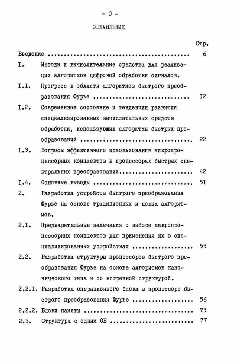 1.2. Современное состояние и тенденции развития