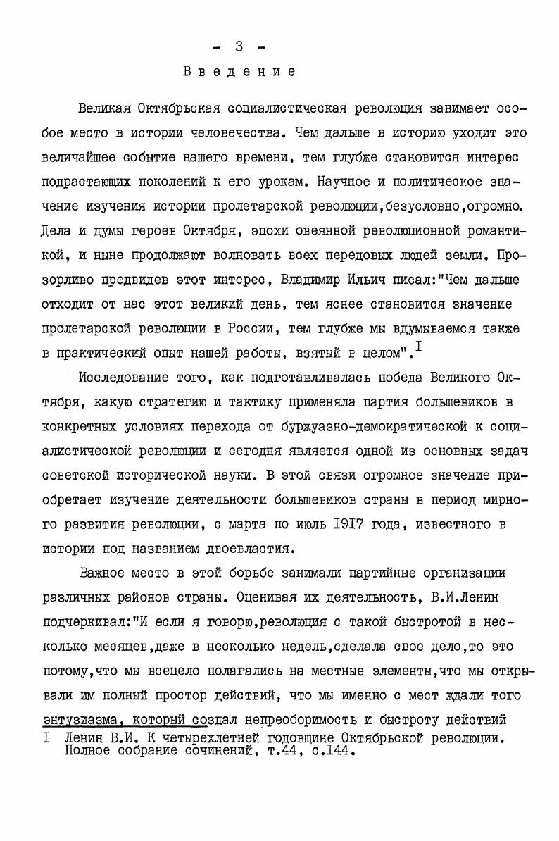  I. Свержение самодержавия и выход большевиков из подполья.