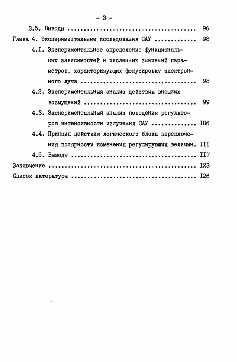 установках. Постановка задачи исследования . 