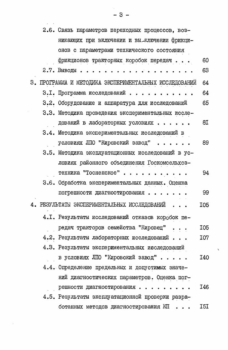 1.3. Анализ методов диагностирования трансмиссий 